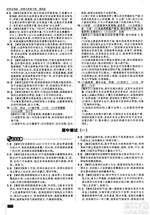 开明出版社2021版初中必刷题地理七年级下册课标版湘教版答案 开明出版社2021版初中必刷题地理七年级下册课标版湘教版答案