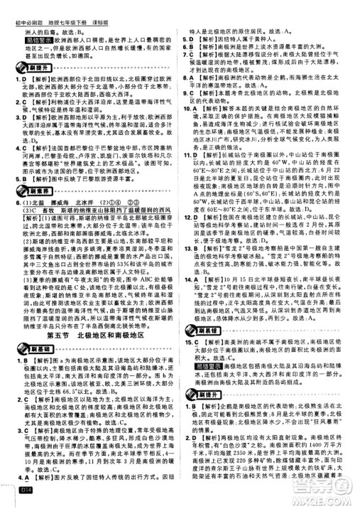 开明出版社2021版初中必刷题地理七年级下册课标版湘教版答案 开明出版社2021版初中必刷题地理七年级下册课标版湘教版答案