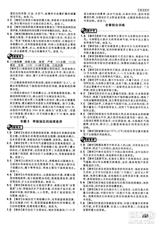 开明出版社2021版初中必刷题地理七年级下册课标版湘教版答案 开明出版社2021版初中必刷题地理七年级下册课标版湘教版答案