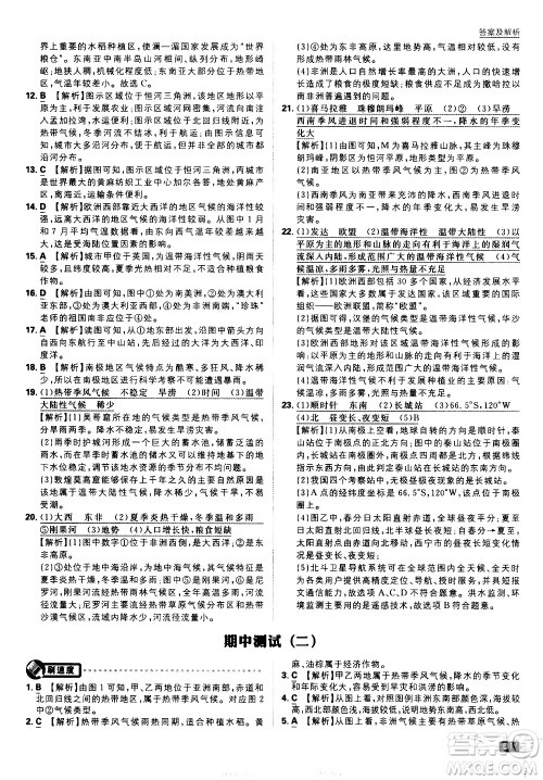 开明出版社2021版初中必刷题地理七年级下册课标版湘教版答案 开明出版社2021版初中必刷题地理七年级下册课标版湘教版答案