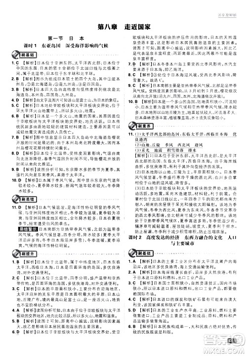 开明出版社2021版初中必刷题地理七年级下册课标版湘教版答案