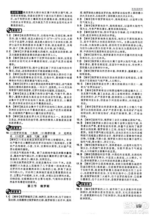 开明出版社2021版初中必刷题地理七年级下册课标版湘教版答案 开明出版社2021版初中必刷题地理七年级下册课标版湘教版答案