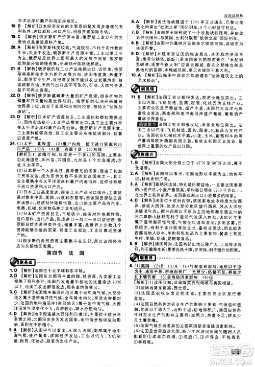 开明出版社2021版初中必刷题地理七年级下册课标版湘教版答案 开明出版社2021版初中必刷题地理七年级下册课标版湘教版答案