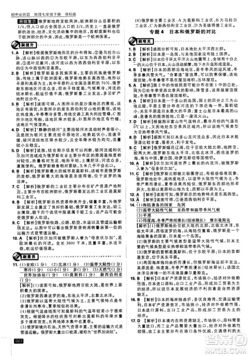 开明出版社2021版初中必刷题地理七年级下册课标版湘教版答案 开明出版社2021版初中必刷题地理七年级下册课标版湘教版答案