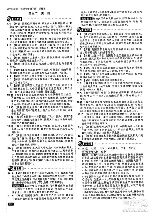 开明出版社2021版初中必刷题地理七年级下册课标版湘教版答案 开明出版社2021版初中必刷题地理七年级下册课标版湘教版答案