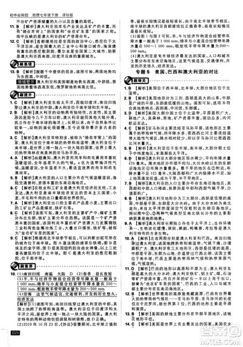 开明出版社2021版初中必刷题地理七年级下册课标版湘教版答案 开明出版社2021版初中必刷题地理七年级下册课标版湘教版答案