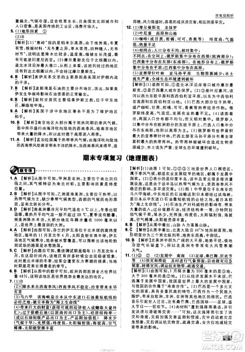 开明出版社2021版初中必刷题地理七年级下册课标版湘教版答案 开明出版社2021版初中必刷题地理七年级下册课标版湘教版答案