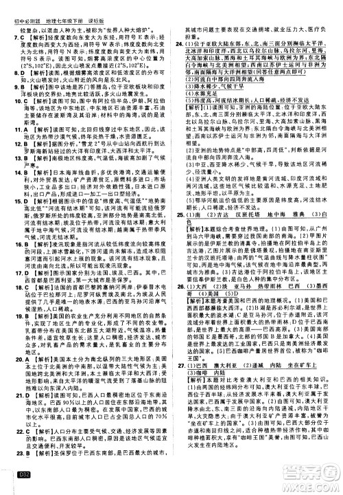 开明出版社2021版初中必刷题地理七年级下册课标版湘教版答案