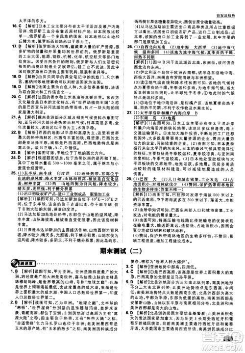 开明出版社2021版初中必刷题地理七年级下册课标版湘教版答案