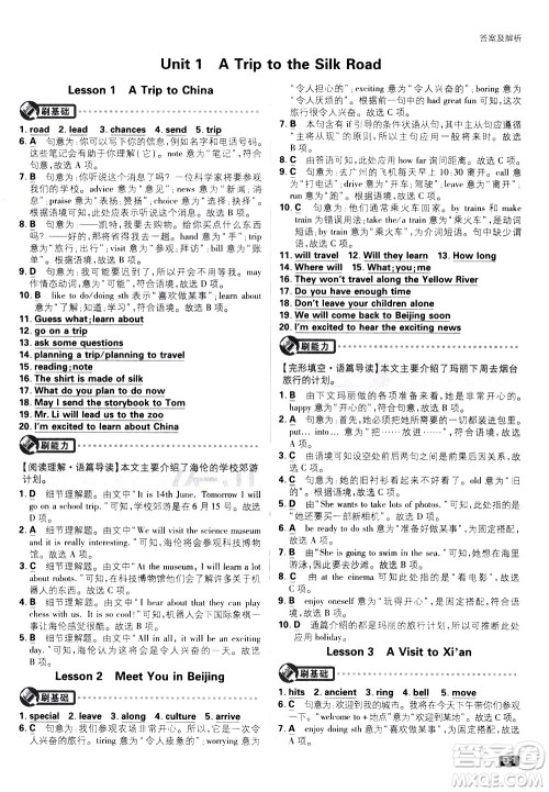 开明出版社2021版初中必刷题英语七年级下册课标版冀教版答案 开明出版社2021版初中必刷题英语七年级下册课标版冀教版答案