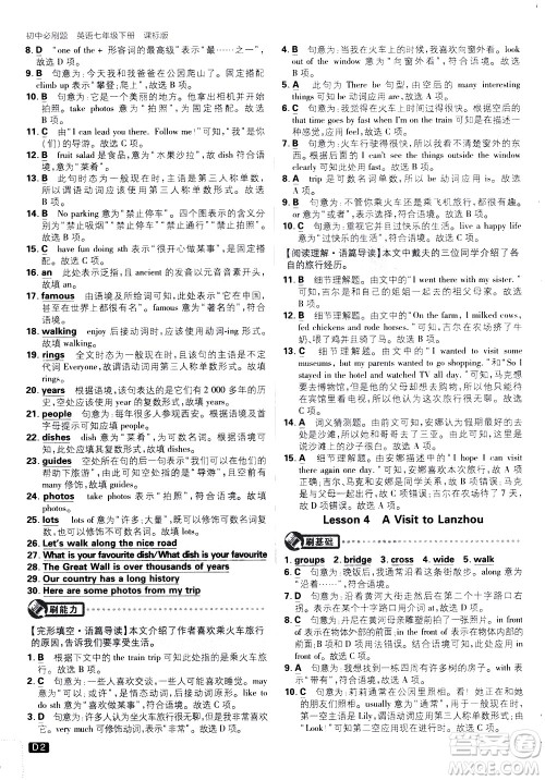 开明出版社2021版初中必刷题英语七年级下册课标版冀教版答案