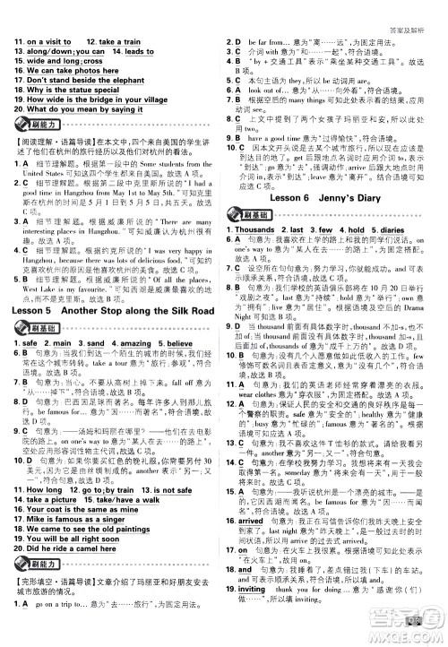 开明出版社2021版初中必刷题英语七年级下册课标版冀教版答案 开明出版社2021版初中必刷题英语七年级下册课标版冀教版答案