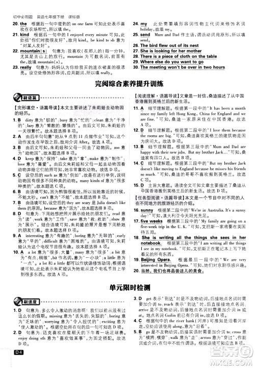 开明出版社2021版初中必刷题英语七年级下册课标版冀教版答案 开明出版社2021版初中必刷题英语七年级下册课标版冀教版答案