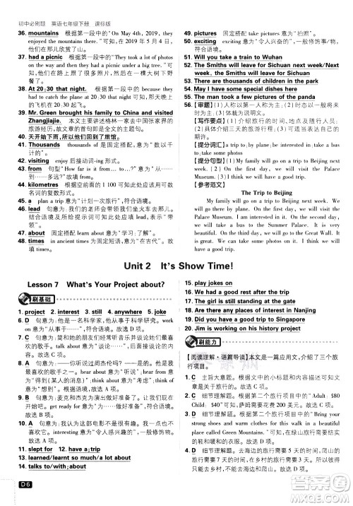 开明出版社2021版初中必刷题英语七年级下册课标版冀教版答案