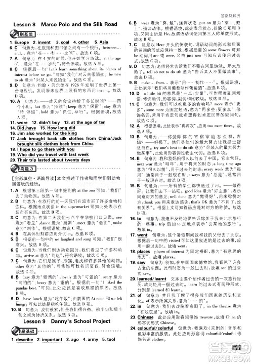 开明出版社2021版初中必刷题英语七年级下册课标版冀教版答案