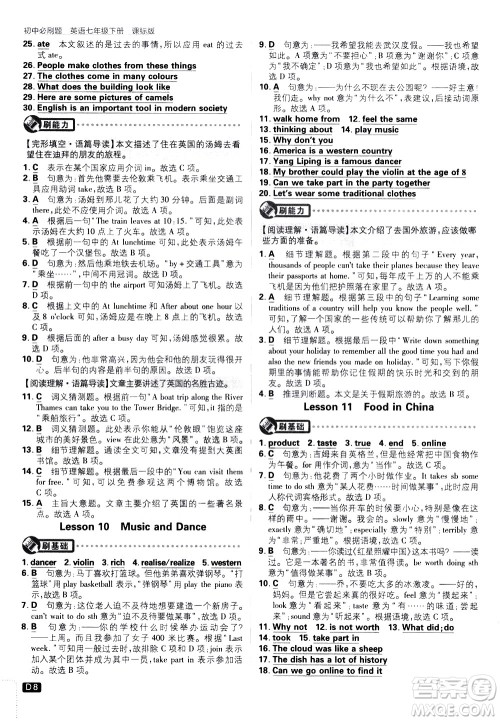 开明出版社2021版初中必刷题英语七年级下册课标版冀教版答案 开明出版社2021版初中必刷题英语七年级下册课标版冀教版答案