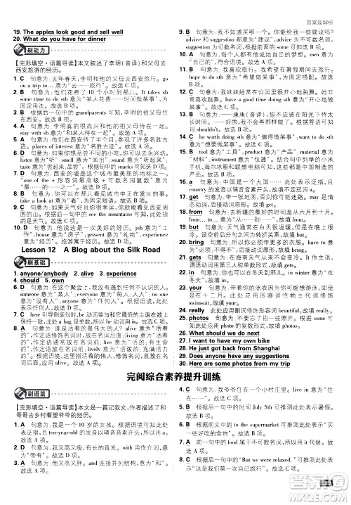 开明出版社2021版初中必刷题英语七年级下册课标版冀教版答案 开明出版社2021版初中必刷题英语七年级下册课标版冀教版答案