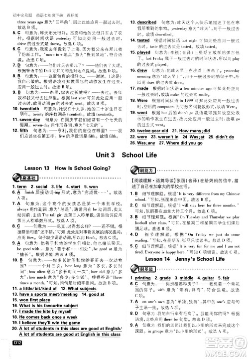 开明出版社2021版初中必刷题英语七年级下册课标版冀教版答案 开明出版社2021版初中必刷题英语七年级下册课标版冀教版答案