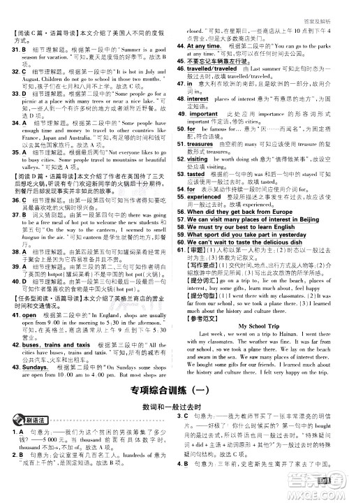 开明出版社2021版初中必刷题英语七年级下册课标版冀教版答案 开明出版社2021版初中必刷题英语七年级下册课标版冀教版答案