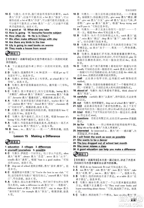 开明出版社2021版初中必刷题英语七年级下册课标版冀教版答案