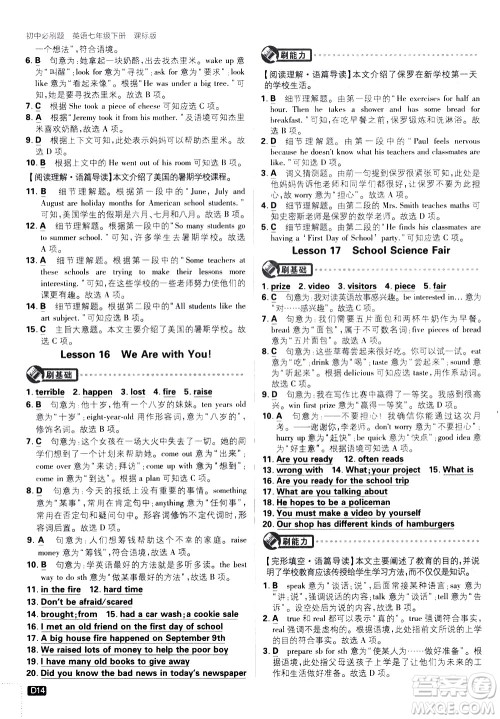 开明出版社2021版初中必刷题英语七年级下册课标版冀教版答案