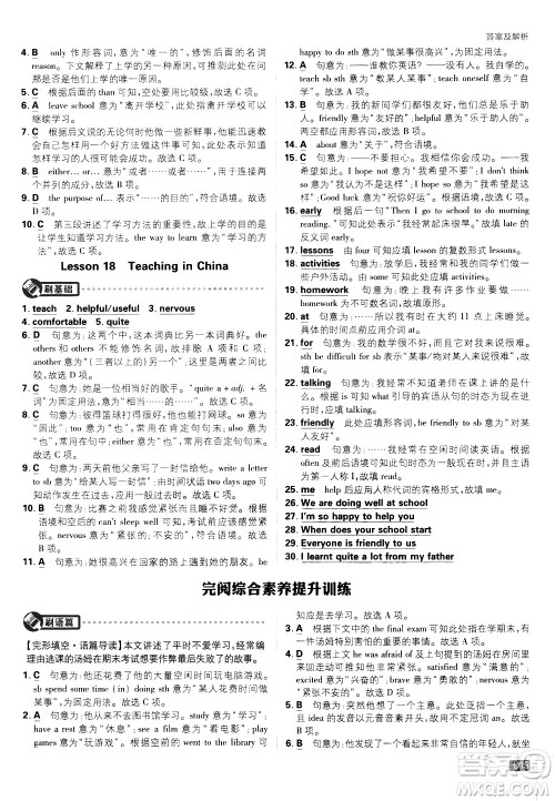 开明出版社2021版初中必刷题英语七年级下册课标版冀教版答案