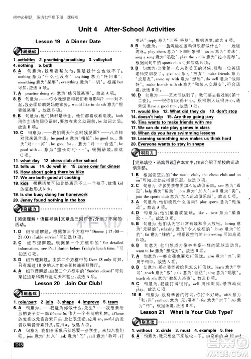 开明出版社2021版初中必刷题英语七年级下册课标版冀教版答案 开明出版社2021版初中必刷题英语七年级下册课标版冀教版答案