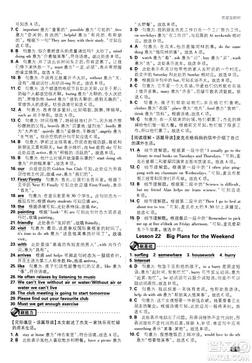 开明出版社2021版初中必刷题英语七年级下册课标版冀教版答案 开明出版社2021版初中必刷题英语七年级下册课标版冀教版答案