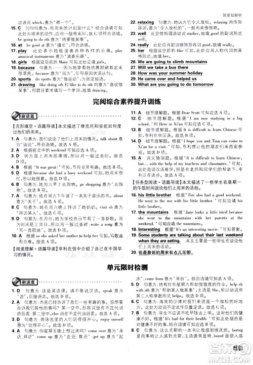 开明出版社2021版初中必刷题英语七年级下册课标版冀教版答案 开明出版社2021版初中必刷题英语七年级下册课标版冀教版答案