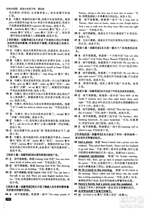 开明出版社2021版初中必刷题英语七年级下册课标版冀教版答案 开明出版社2021版初中必刷题英语七年级下册课标版冀教版答案