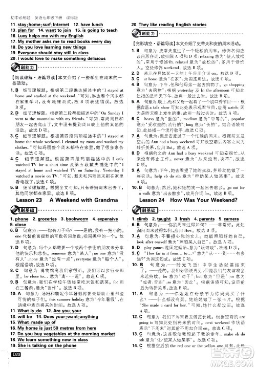 开明出版社2021版初中必刷题英语七年级下册课标版冀教版答案