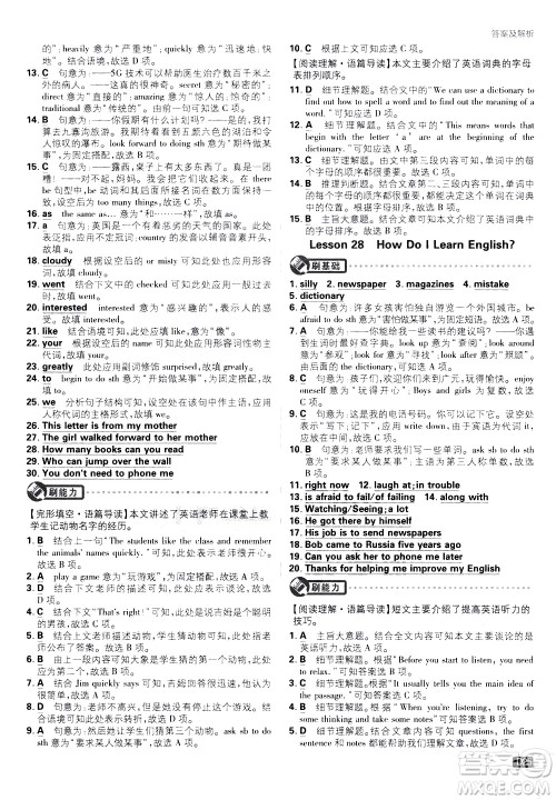 开明出版社2021版初中必刷题英语七年级下册课标版冀教版答案 开明出版社2021版初中必刷题英语七年级下册课标版冀教版答案