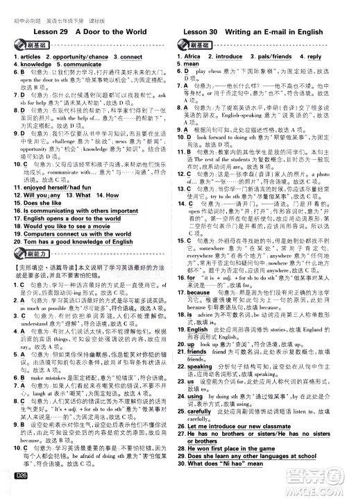 开明出版社2021版初中必刷题英语七年级下册课标版冀教版答案