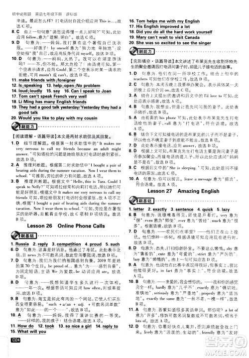 开明出版社2021版初中必刷题英语七年级下册课标版冀教版答案 开明出版社2021版初中必刷题英语七年级下册课标版冀教版答案