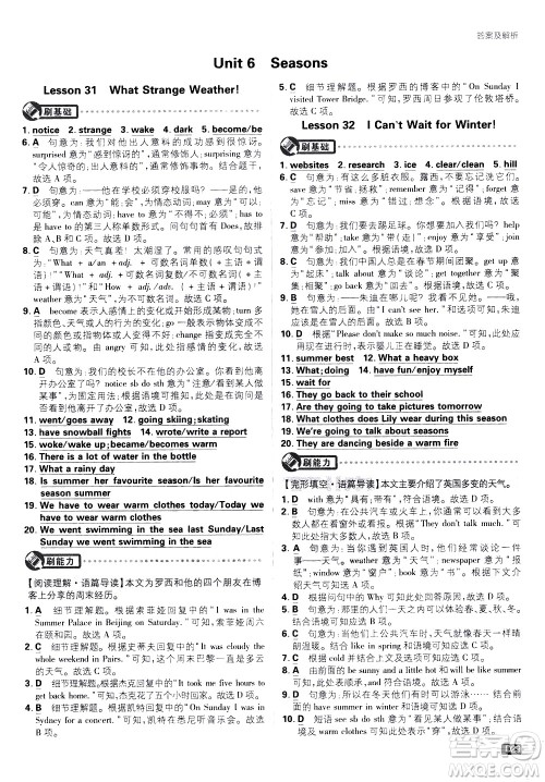 开明出版社2021版初中必刷题英语七年级下册课标版冀教版答案 开明出版社2021版初中必刷题英语七年级下册课标版冀教版答案