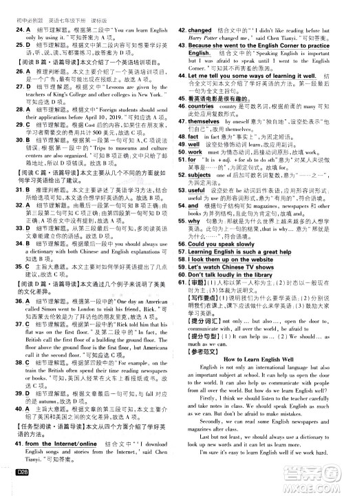 开明出版社2021版初中必刷题英语七年级下册课标版冀教版答案 开明出版社2021版初中必刷题英语七年级下册课标版冀教版答案