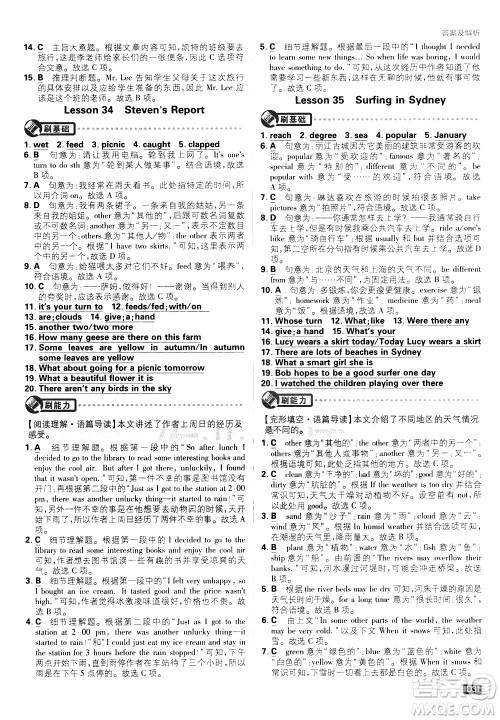 开明出版社2021版初中必刷题英语七年级下册课标版冀教版答案 开明出版社2021版初中必刷题英语七年级下册课标版冀教版答案