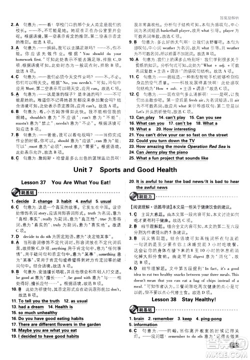 开明出版社2021版初中必刷题英语七年级下册课标版冀教版答案 开明出版社2021版初中必刷题英语七年级下册课标版冀教版答案