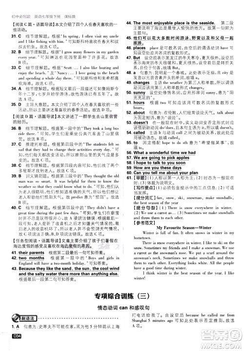 开明出版社2021版初中必刷题英语七年级下册课标版冀教版答案 开明出版社2021版初中必刷题英语七年级下册课标版冀教版答案