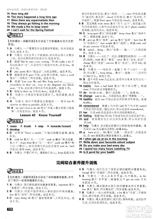 开明出版社2021版初中必刷题英语七年级下册课标版冀教版答案 开明出版社2021版初中必刷题英语七年级下册课标版冀教版答案