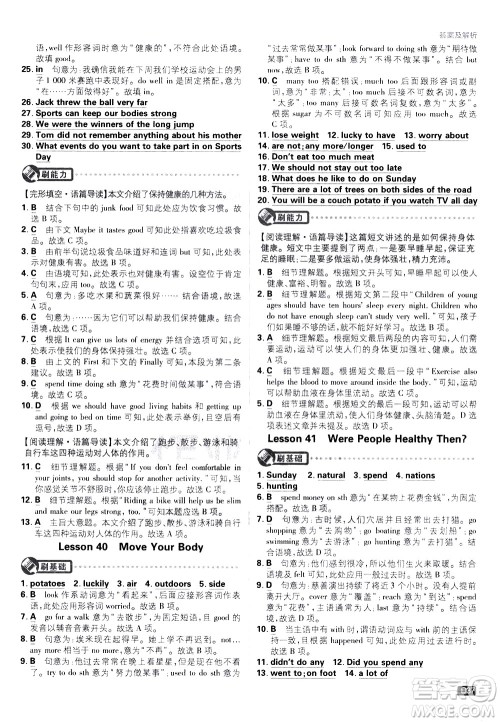 开明出版社2021版初中必刷题英语七年级下册课标版冀教版答案