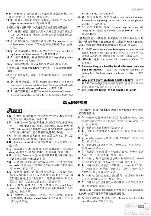 开明出版社2021版初中必刷题英语七年级下册课标版冀教版答案