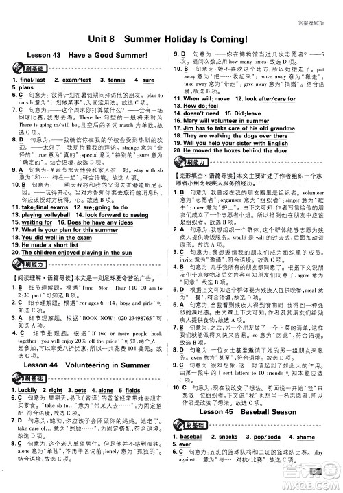 开明出版社2021版初中必刷题英语七年级下册课标版冀教版答案 开明出版社2021版初中必刷题英语七年级下册课标版冀教版答案