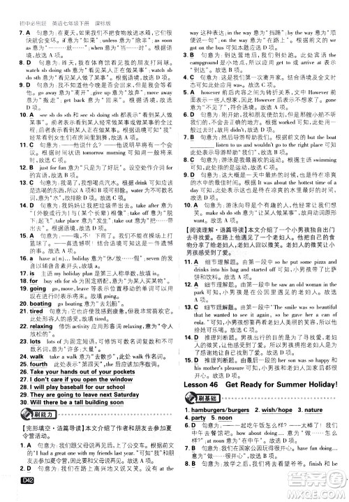 开明出版社2021版初中必刷题英语七年级下册课标版冀教版答案