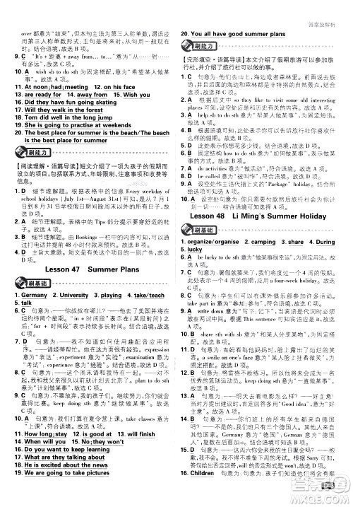 开明出版社2021版初中必刷题英语七年级下册课标版冀教版答案 开明出版社2021版初中必刷题英语七年级下册课标版冀教版答案