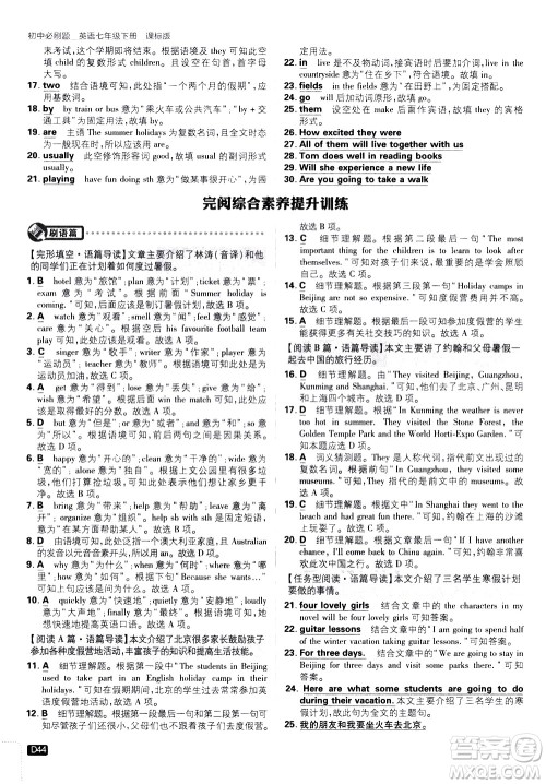 开明出版社2021版初中必刷题英语七年级下册课标版冀教版答案 开明出版社2021版初中必刷题英语七年级下册课标版冀教版答案