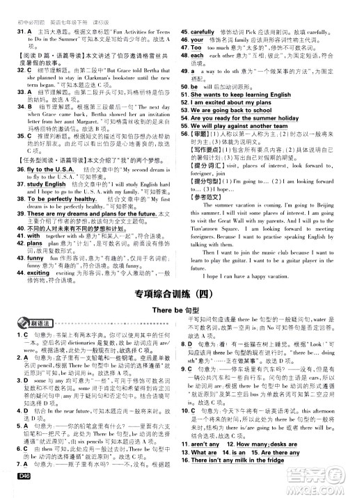 开明出版社2021版初中必刷题英语七年级下册课标版冀教版答案 开明出版社2021版初中必刷题英语七年级下册课标版冀教版答案