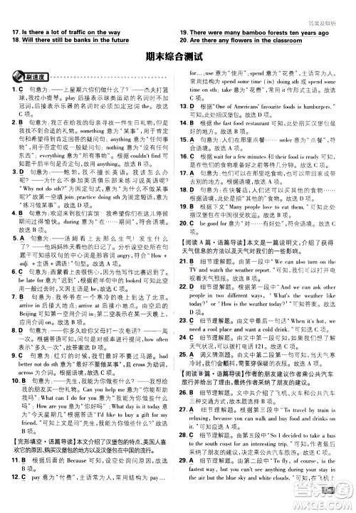 开明出版社2021版初中必刷题英语七年级下册课标版冀教版答案 开明出版社2021版初中必刷题英语七年级下册课标版冀教版答案