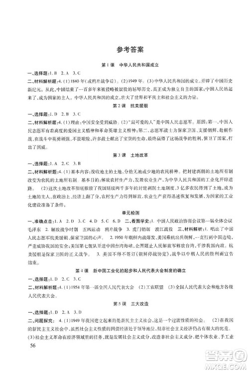 甘肃教育出版社2021年历史配套综合练习八年级下册人教版答案 甘肃教育出版社2021年历史配套综合练习八年级下册人教版答案