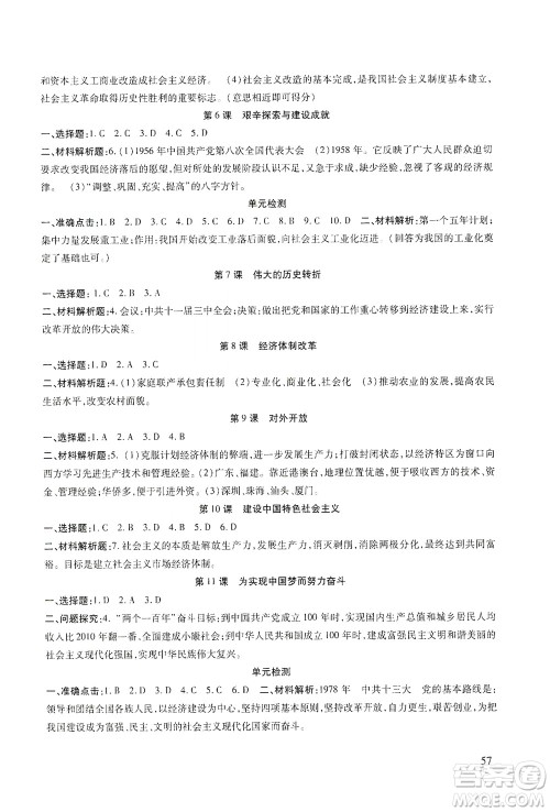 甘肃教育出版社2021年历史配套综合练习八年级下册人教版答案 甘肃教育出版社2021年历史配套综合练习八年级下册人教版答案
